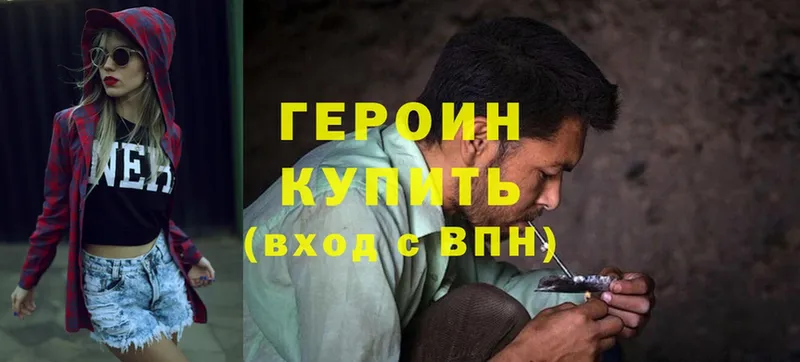 ГЕРОИН Heroin  Жигулёвск 